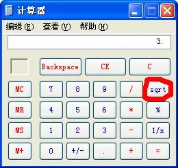 怎样用计算器算出平方根?