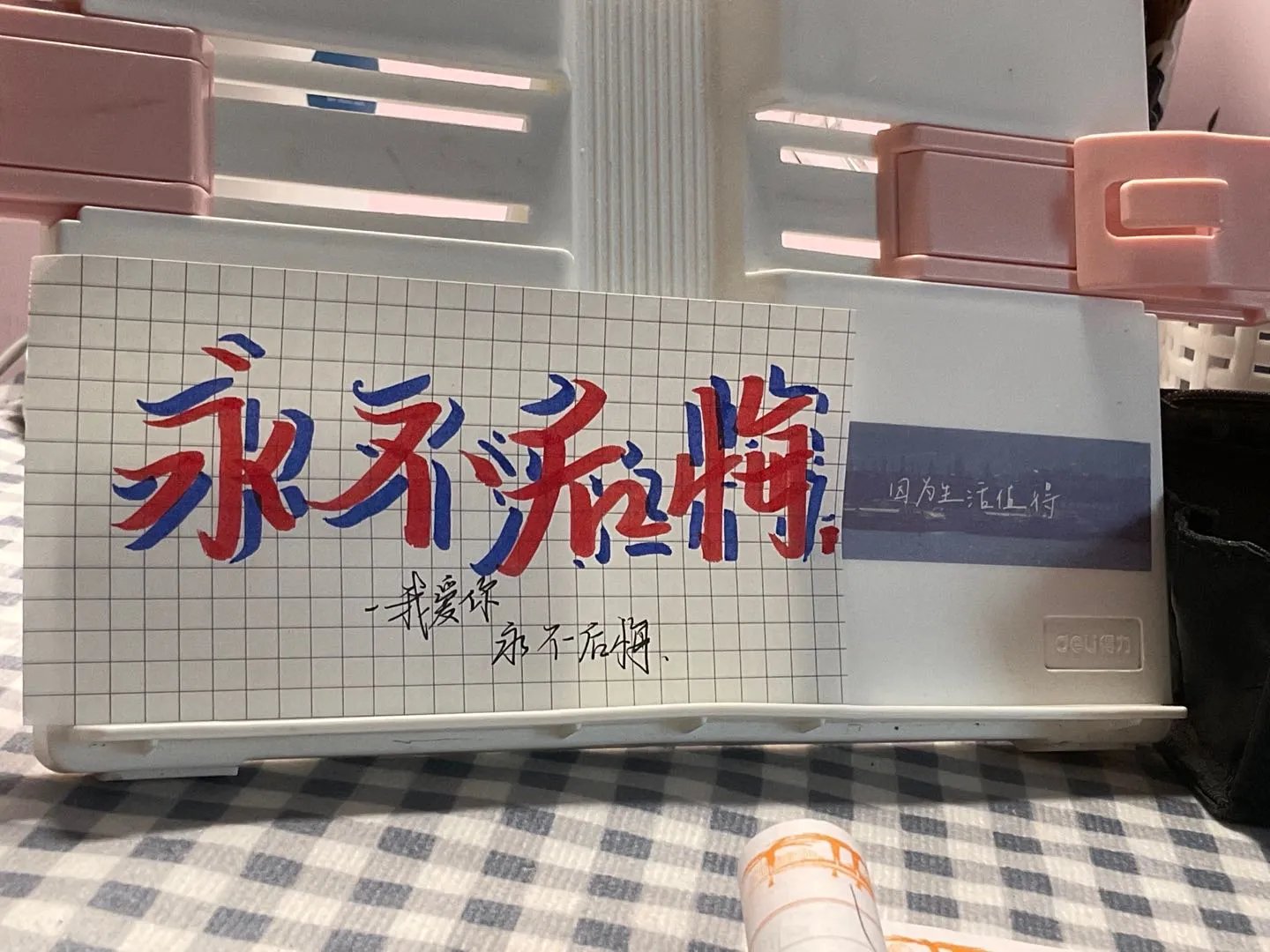 永不后悔-