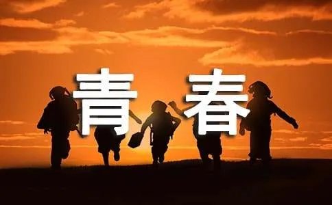 于青春的励志格言